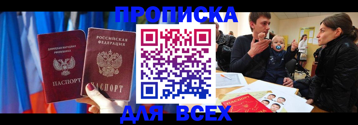 временная регистрация в квартире в Крымске