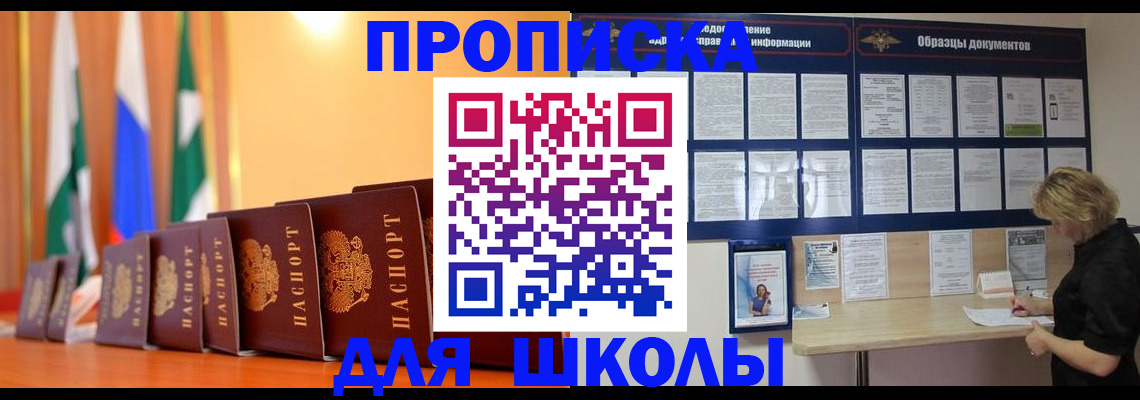 прописка для кредита в Крымске