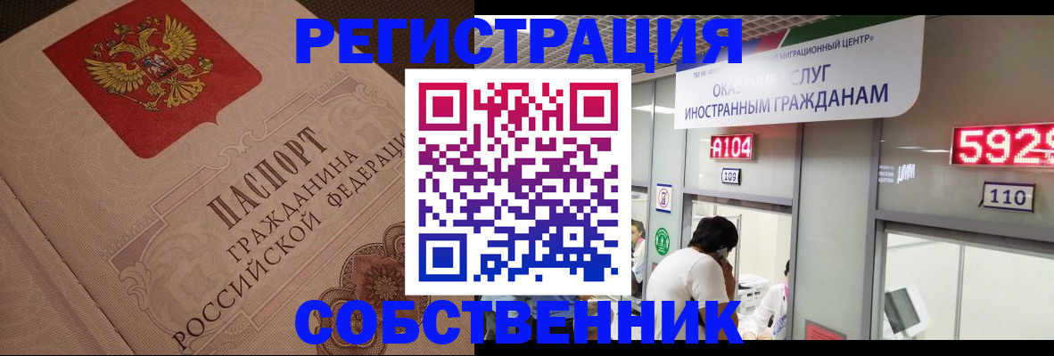 временная регистрация для школы в Крымске