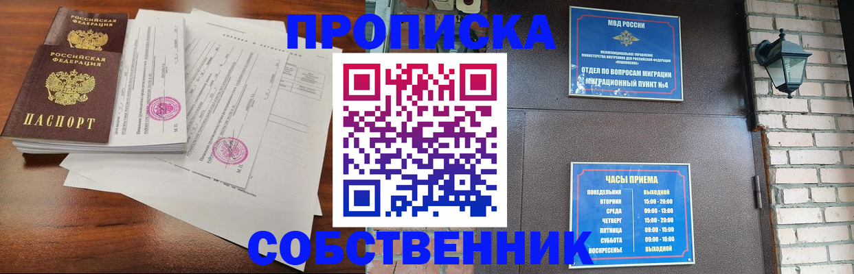 временная регистрация купить в Крымске