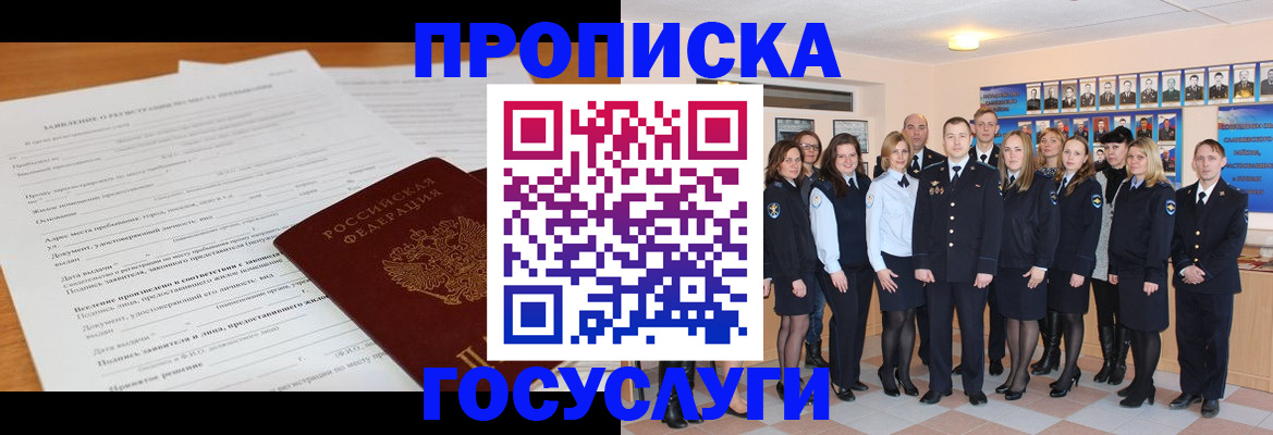 купить прописку в Крымске